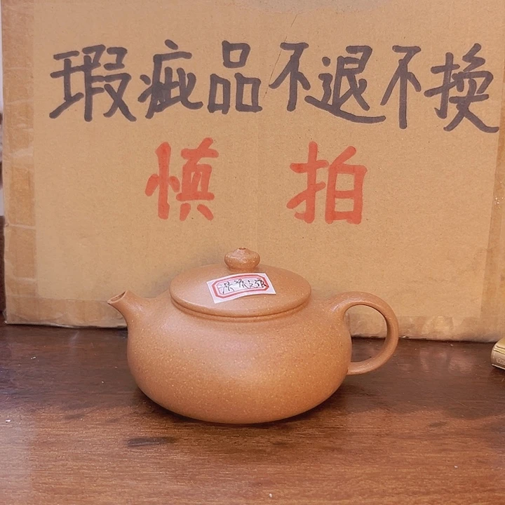 洪***源茶壶紫砂瑕疵品处理不退不换