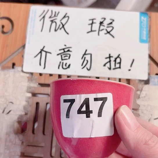 微瑕介意的朋友勿拍谢谢支持