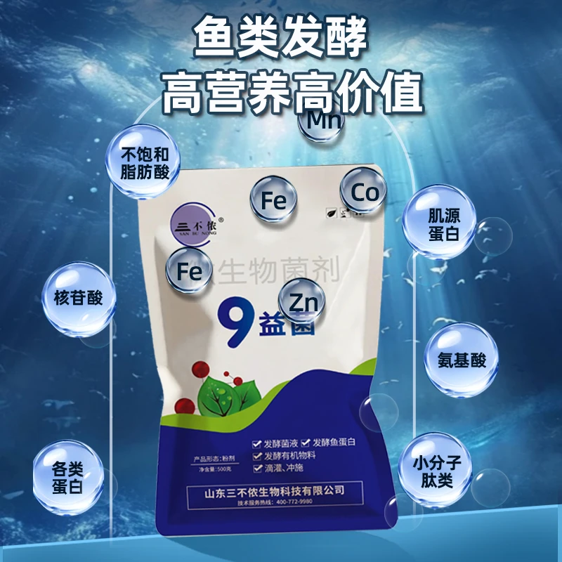 【视频同款】9益菌自制鱼蛋白花生麸油枯大豆水肥粪肥化渣宝发酵剂