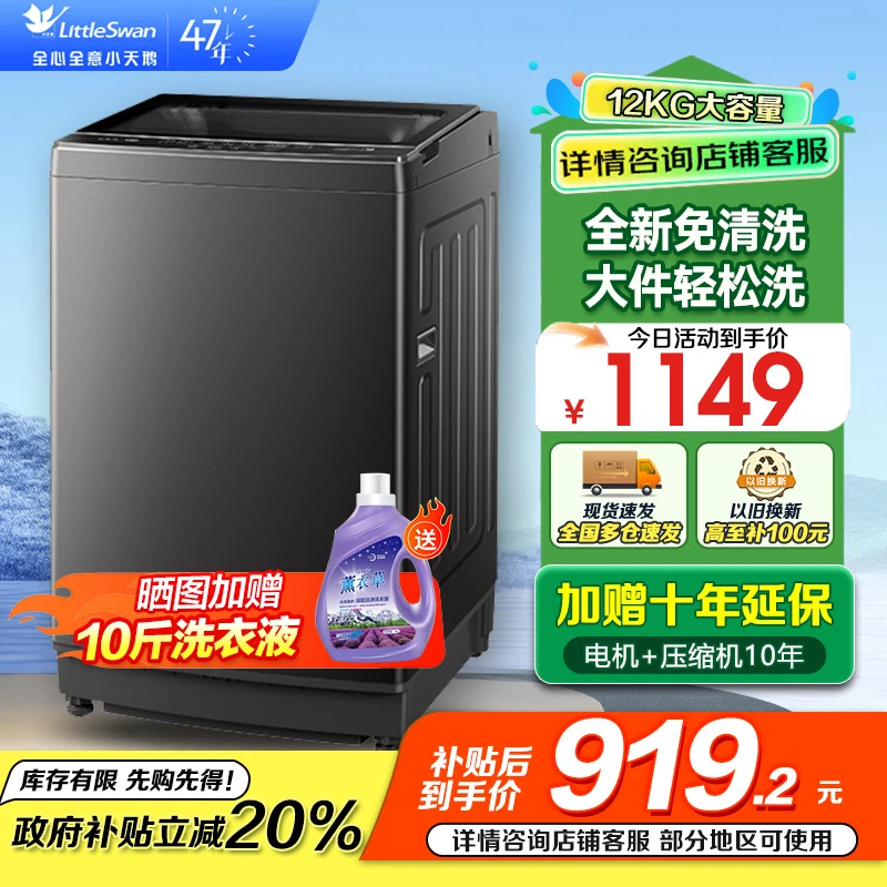 小天鹅波轮洗衣机全自动深层除螨洗一键智洗12公斤大容量TB120-YN