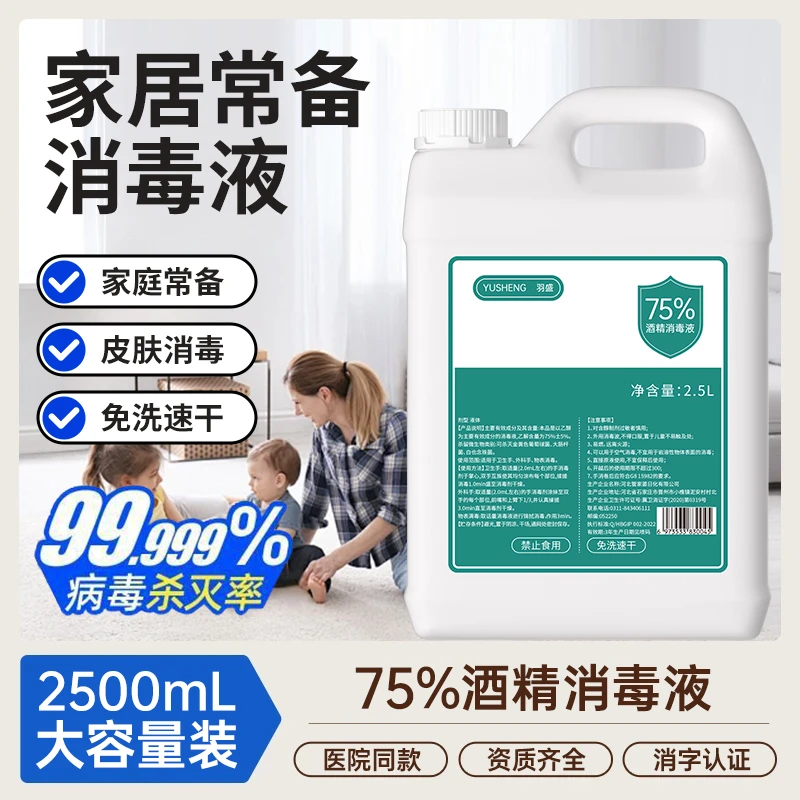 75%酒精消毒液乙醇食用酒精免洗杀菌美甲消毒水75°酒精喷雾大瓶装