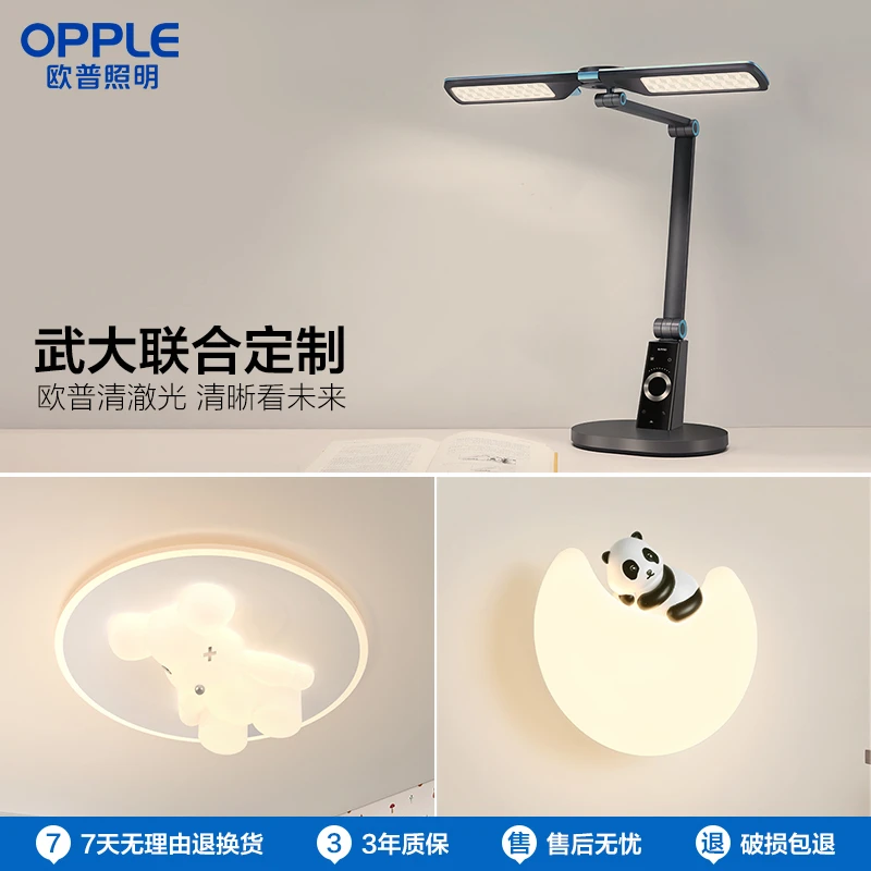 欧普照明清澈光护眼儿童房套餐灯具