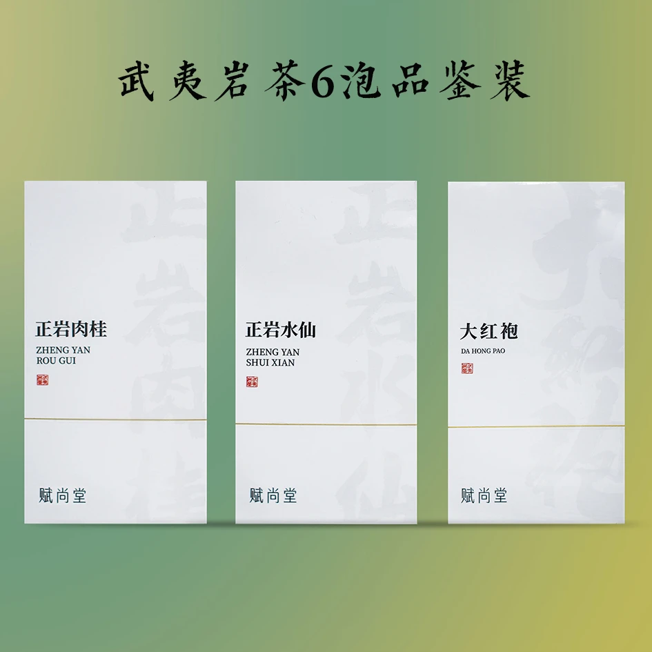 武夷岩茶大红袍肉桂水仙茶品茗清凉口粮茶必备醇厚清爽回甘有岩韵
