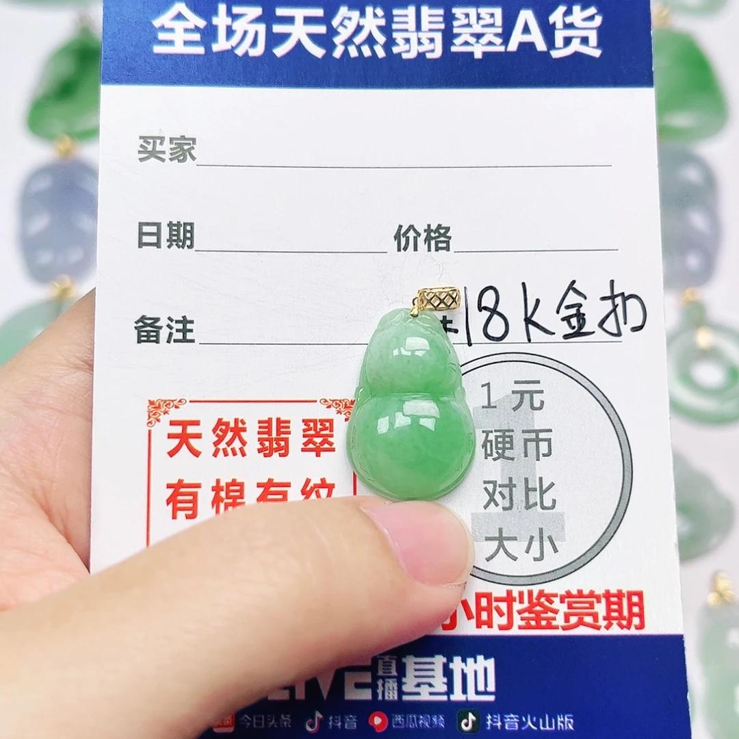 翡翠18K金镶嵌挂件