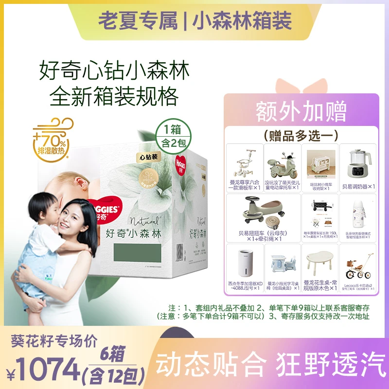 【拍12包老夏专属】好奇心钻小森林箱装婴儿纸尿裤成长裤拉拉裤-h