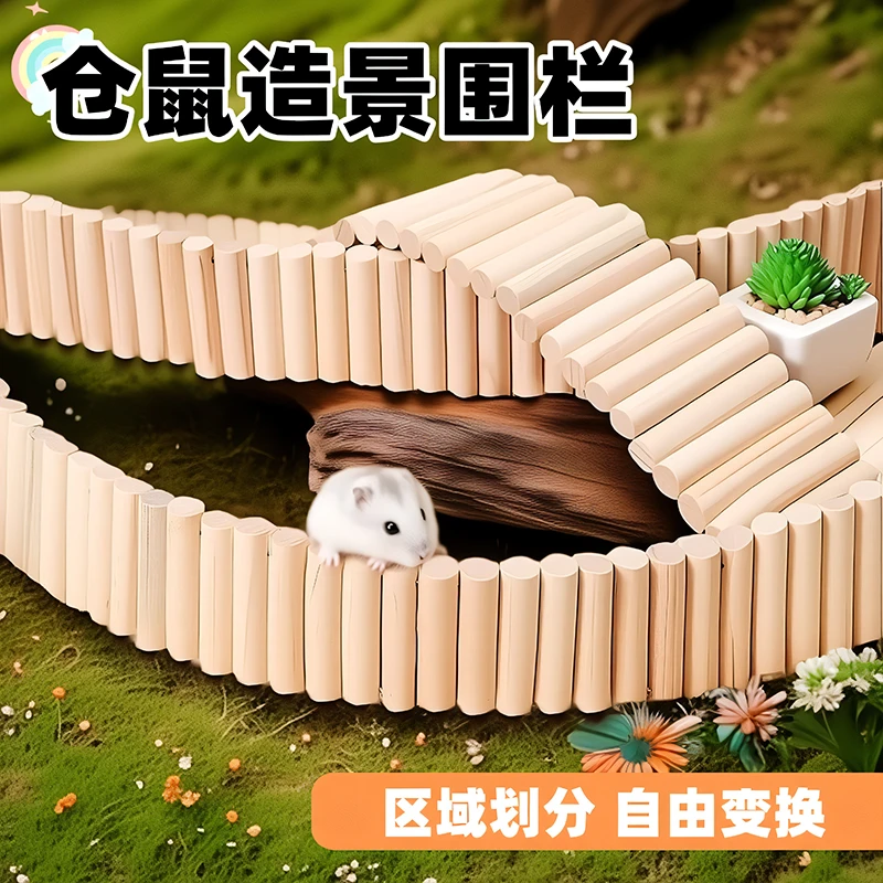 仓鼠围栏实木栅栏秋千玩具超长爬梯吊床木拱桥金丝熊造景用品大全
