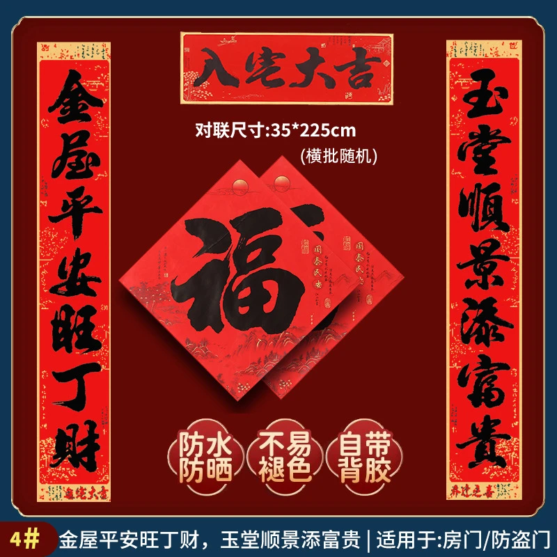 特色迁居联传统韵味十足乔迁对联喜庆福字防水防晒门贴乔迁必备