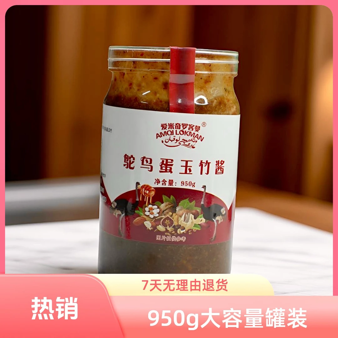 鸵 鸟 蛋玉竹 酱