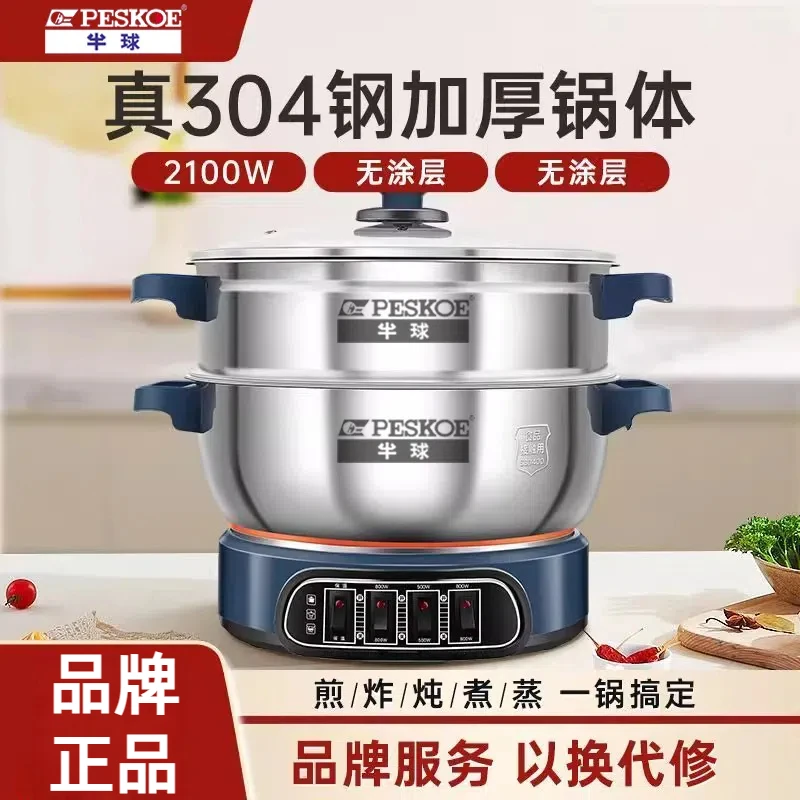 Peskoe/半球304不锈钢家用多功能电炒锅炒菜蒸煮一体式电热电煮锅