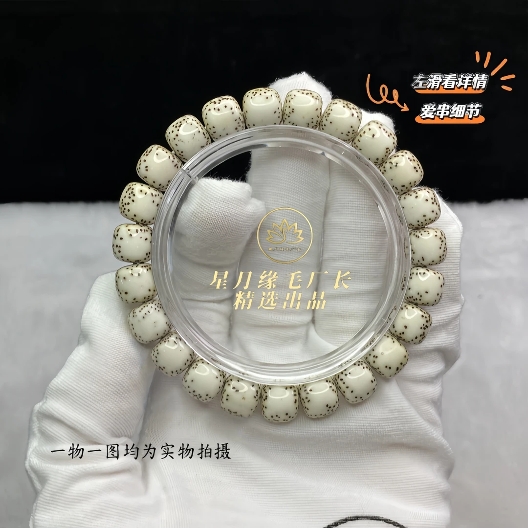 ZZ5原生态星月菩提手串侧留白9+mm文玩好物【一物一图】