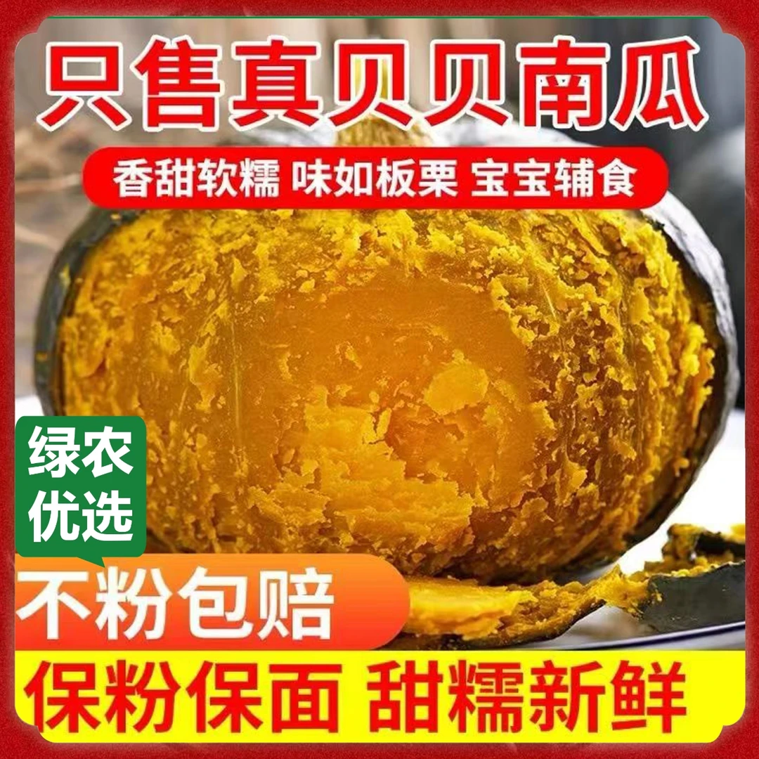 【绿农优选】贝贝南瓜 板栗口感 粉面糯甜整箱4.5-5斤