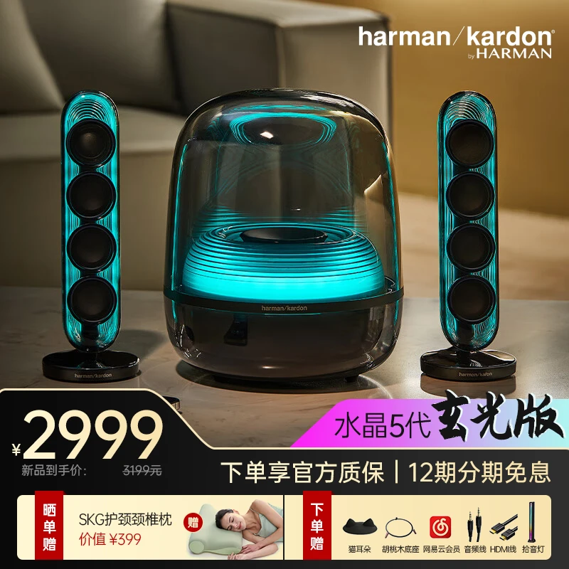 Soundsticks 5音乐水晶5代玄光版蓝牙音箱黑色音响