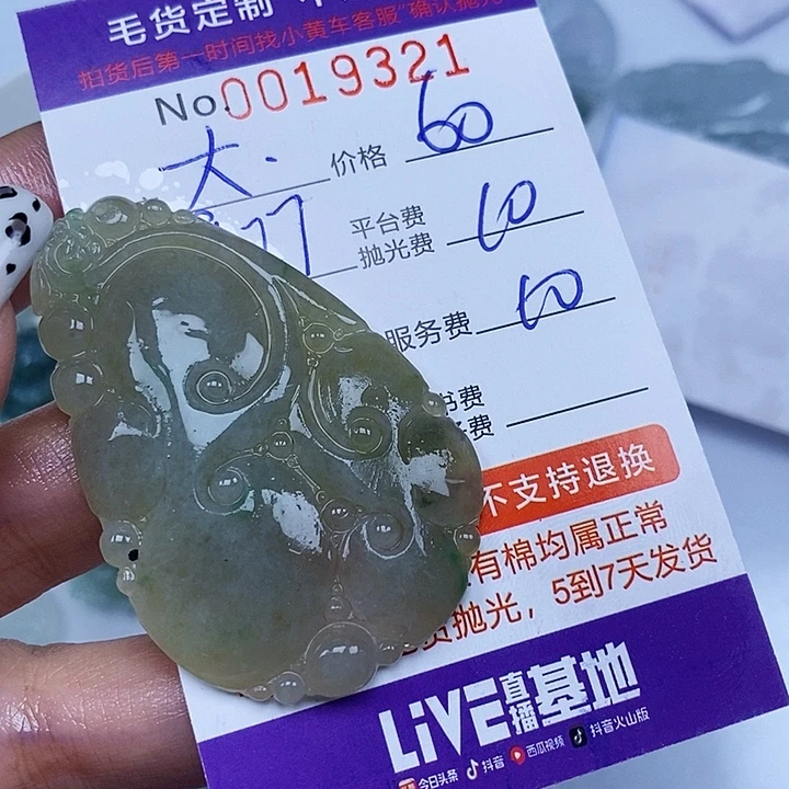 大***）定制翡翠未镶嵌翡翠