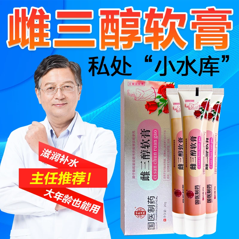 【官方正品】雌三醇正品买2送1雌三醇软膏20g/支女性更年期外用温和