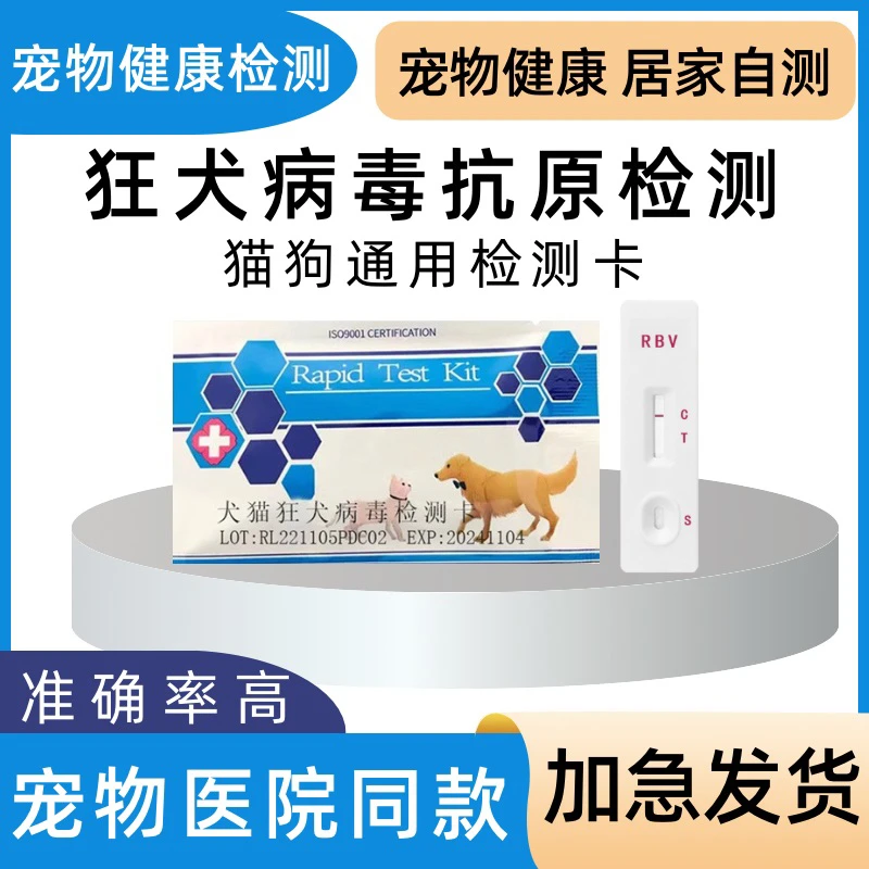 犬猫狂犬病视频抗原检测试纸养宠方便快速推荐检测卡医院同款