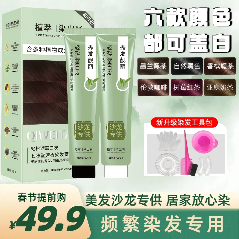 【大双支茶染膏】护理染发膏显白家用专用顺滑染发剂植萃染发