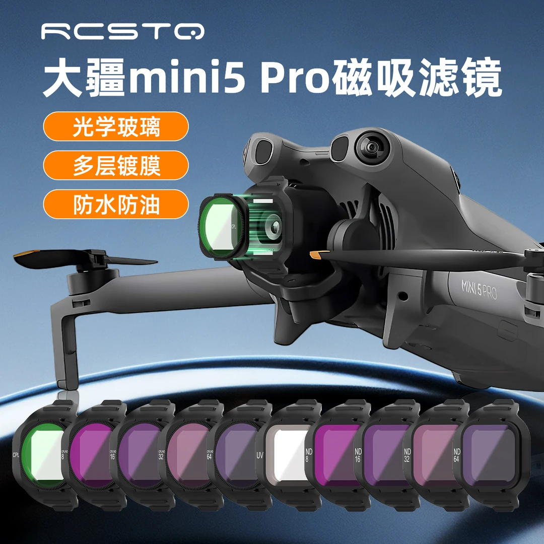 RCSTQ适用于大疆mini5 pro 磁吸滤镜方便安装拆卸更换cpl nd8