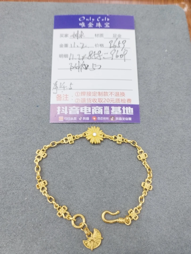 足金饰品手链 琳