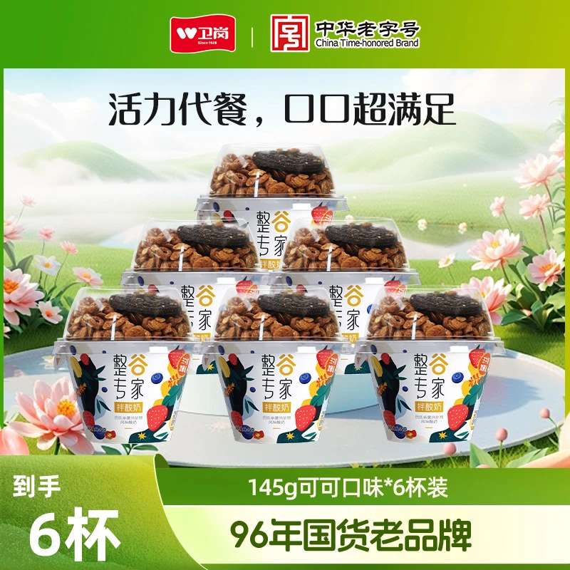 卫岗整谷专家拌酸奶可可口味（145g酸奶+20g谷物）165g*6杯zb