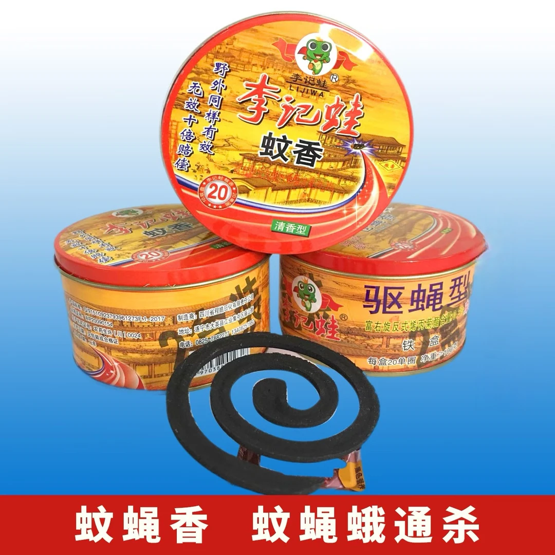 李记蛙蚊蝇香蚊子苍蝇蟑螂飞蛾等家用饭店酒店茶楼燃烧3小时