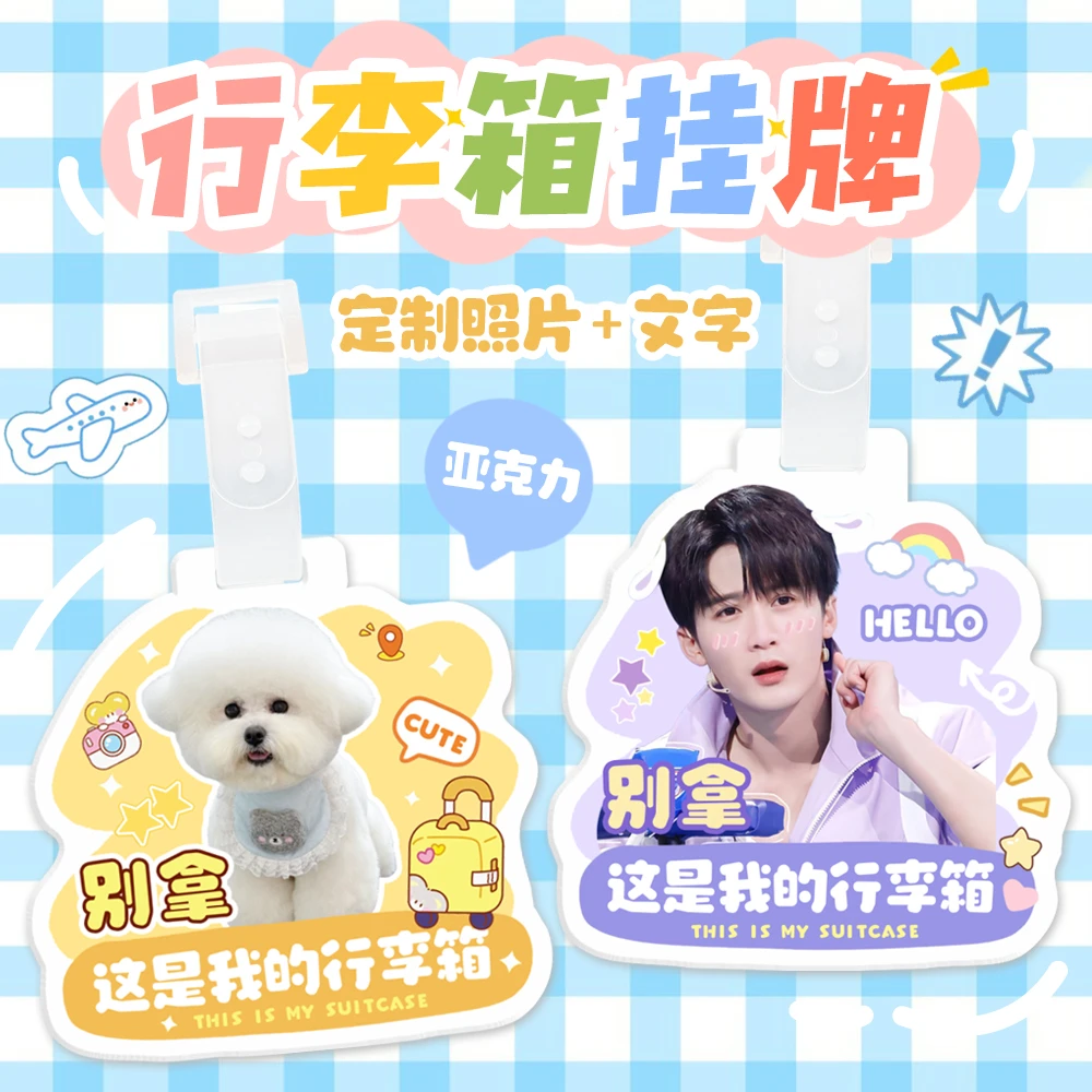 亚克力行李箱挂牌可爱姓名牌卡通明星周边登机牌旅行箱挂件识别牌