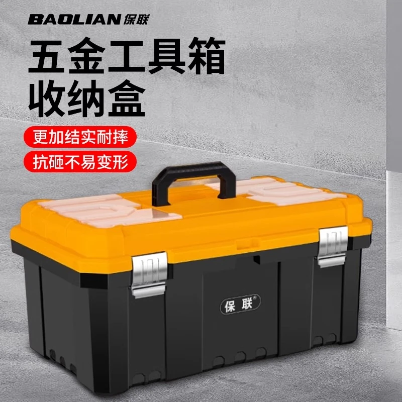 保联多功能工具箱家用五金收纳盒工业级套装电工车载塑料零件收纳