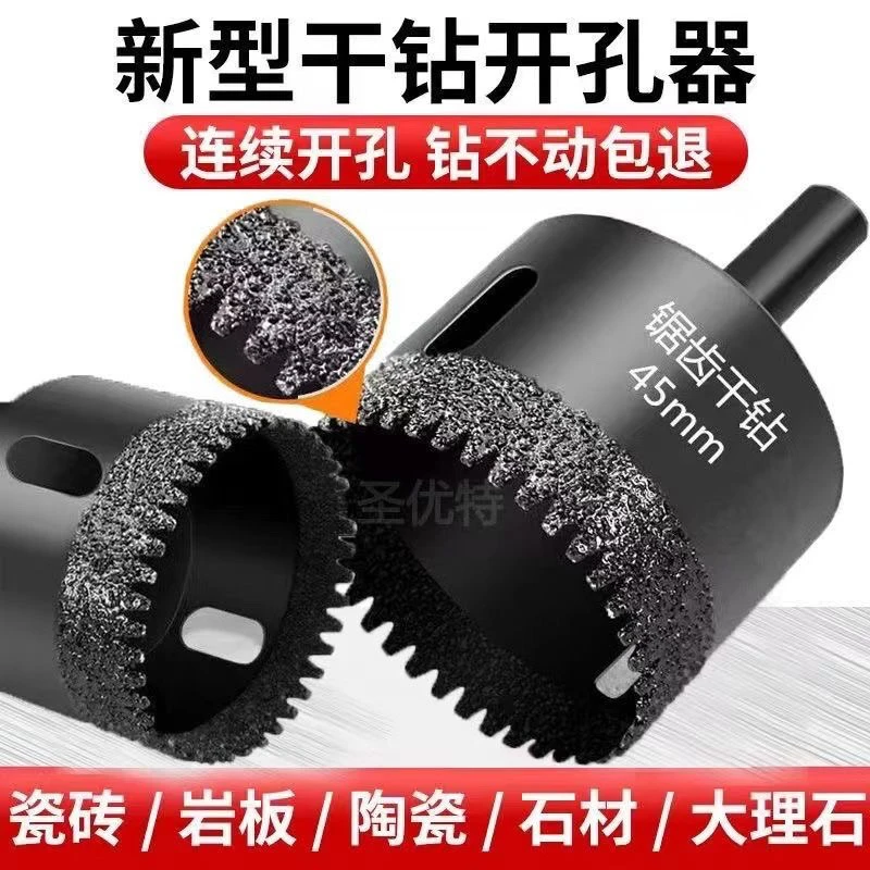 4.5公分干钻钎焊锯齿瓷砖开孔器全瓷钻大理石花岗岩玻化砖打孔