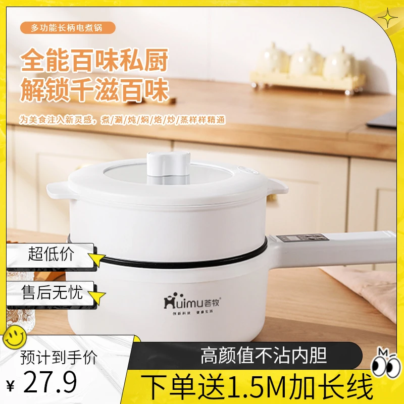 荟牧电煮锅学生宿舍小电锅多功能家用小型泡面煮面蒸煮一体锅
