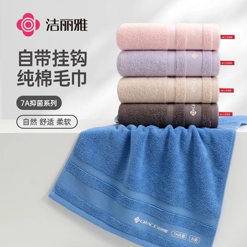 洁丽雅7A抑菌新疆棉毛巾家用成人洗澡纯棉面巾A类男女全棉洗脸巾