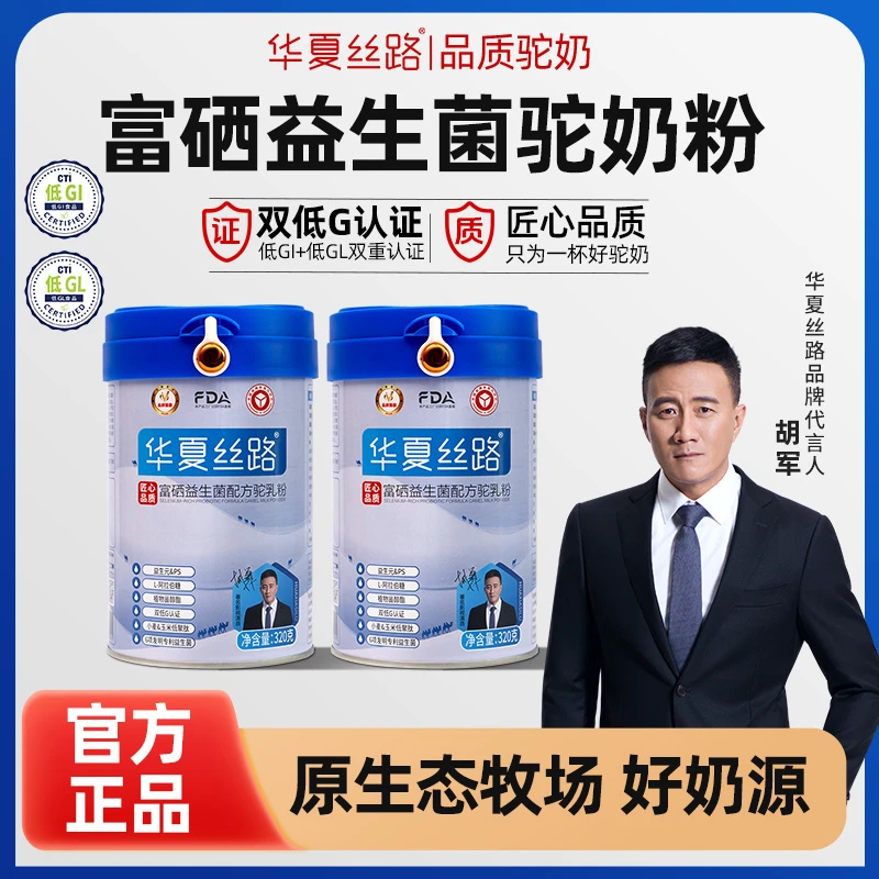 华夏丝路正宗新疆富硒高钙益生菌配方驼乳粉320g*2