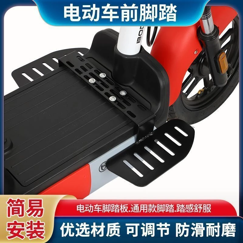 电动车脚踏放脚国标电动车脚踏脚踏板通用型改装脚踏可调节