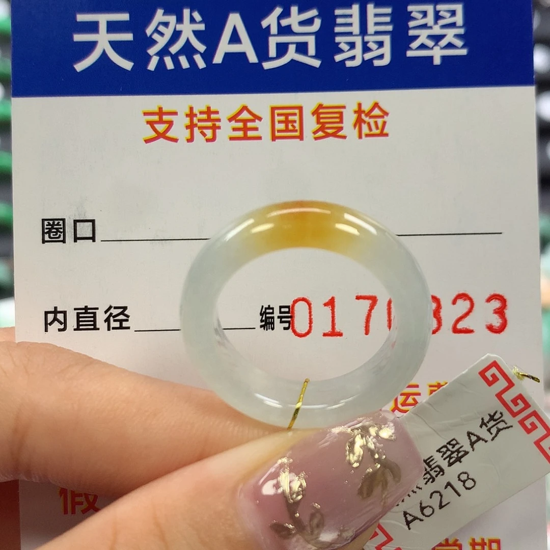 翡翠未镶嵌戒指17圈口