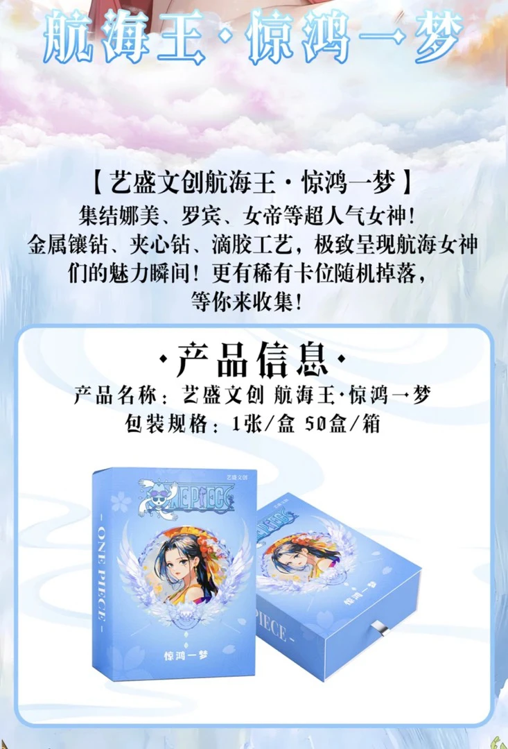 【强取角色】艺盛海贼王收藏动漫卡牌