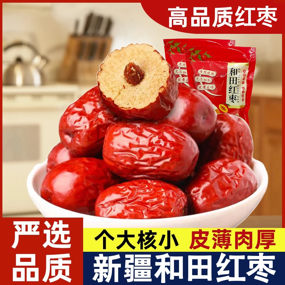 【赠品】精选新疆和田大枣