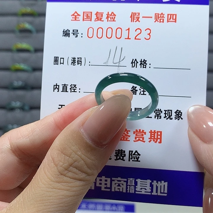 未镶嵌戒圈翡翠0123