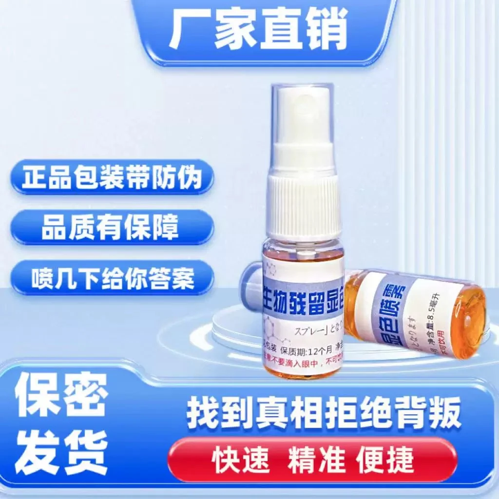 外遇忠诚测试检测喷雾剂携带方便出轨检测新方法女人