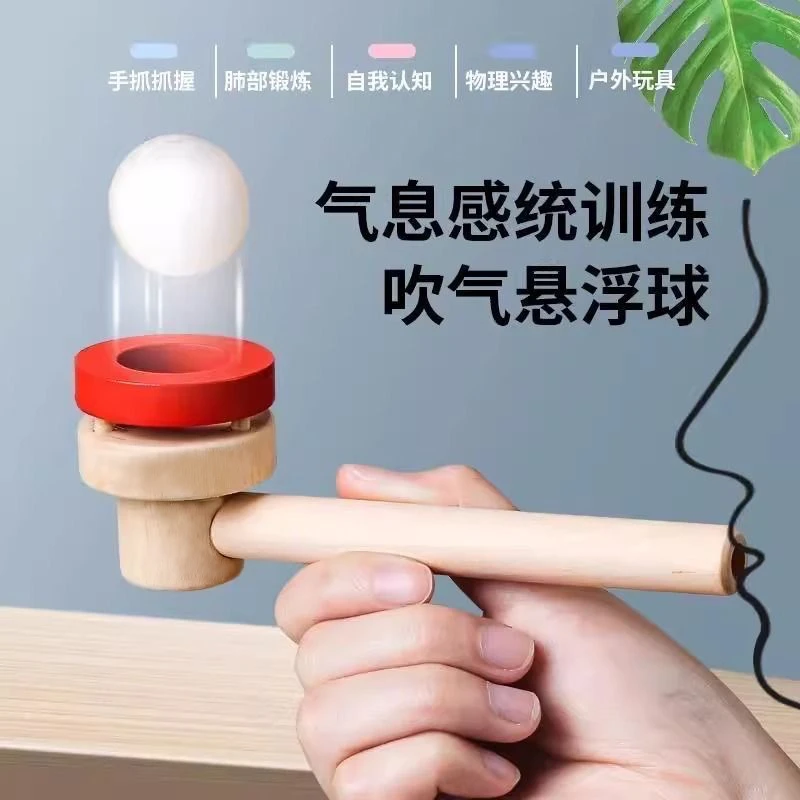 肺活量气息训练 木质悬浮吹球 练习感统 成人儿童口腔肌肉锻炼