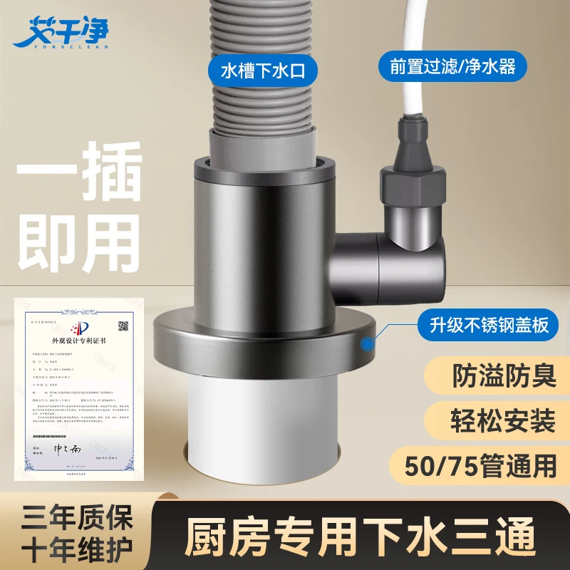 艾干净厨房下水三通接头洗碗机净水机排水三通防虫防臭配多接头