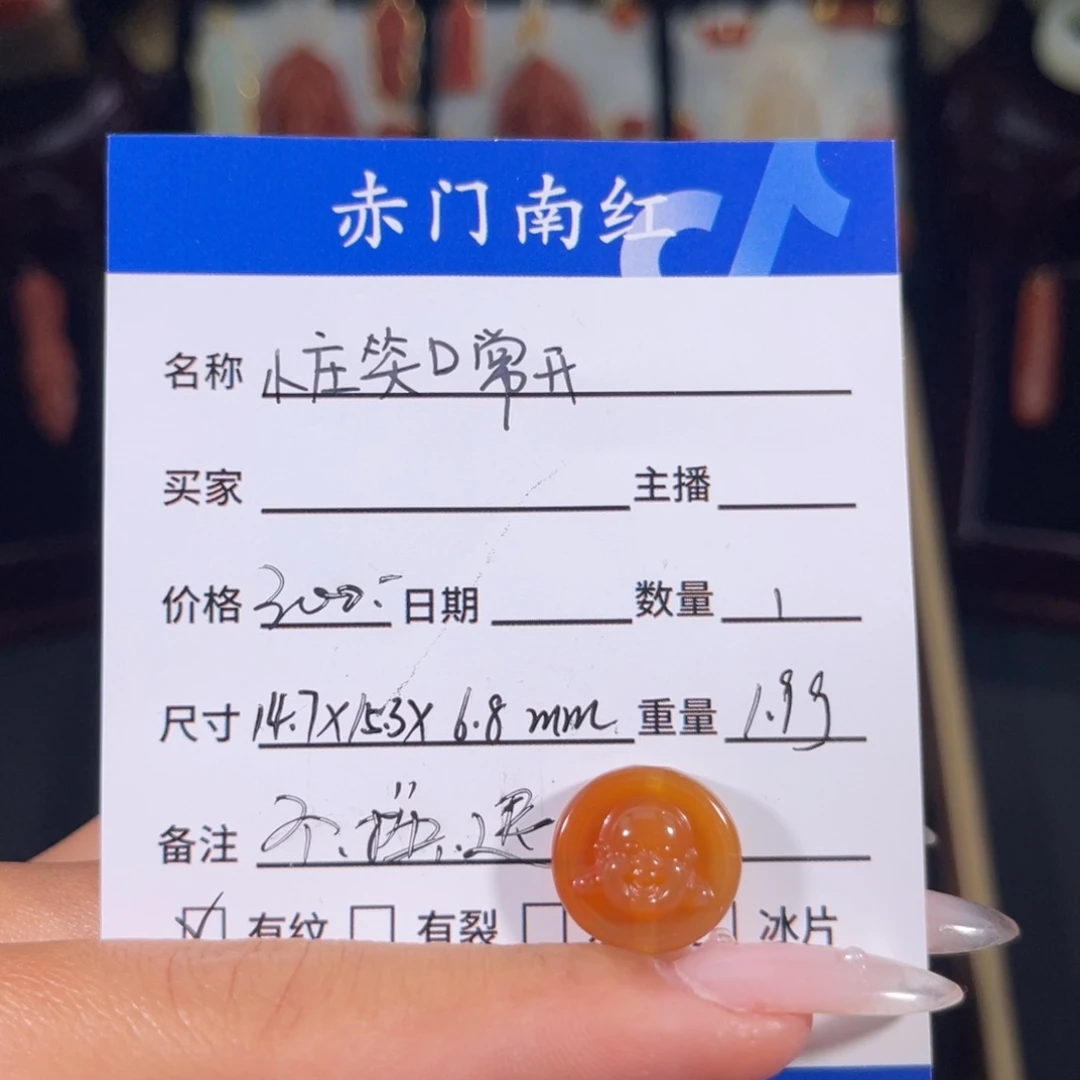 玛瑙/玉髓小庄料笑口常开弥勒。不退不换未镶嵌