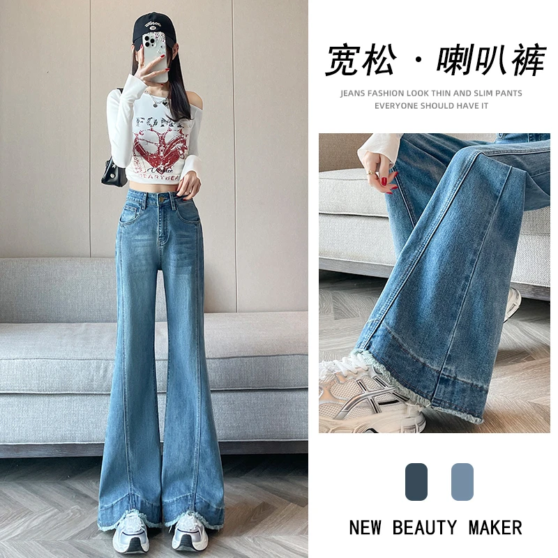 宽松大喇叭牛仔裤女2025新款秋装梨形身材遮胯遮腿型毛边拼接裤子