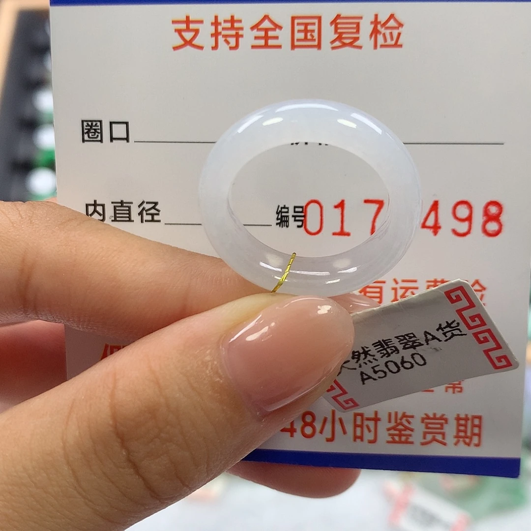 锁****未镶嵌戒指翡翠17圈口