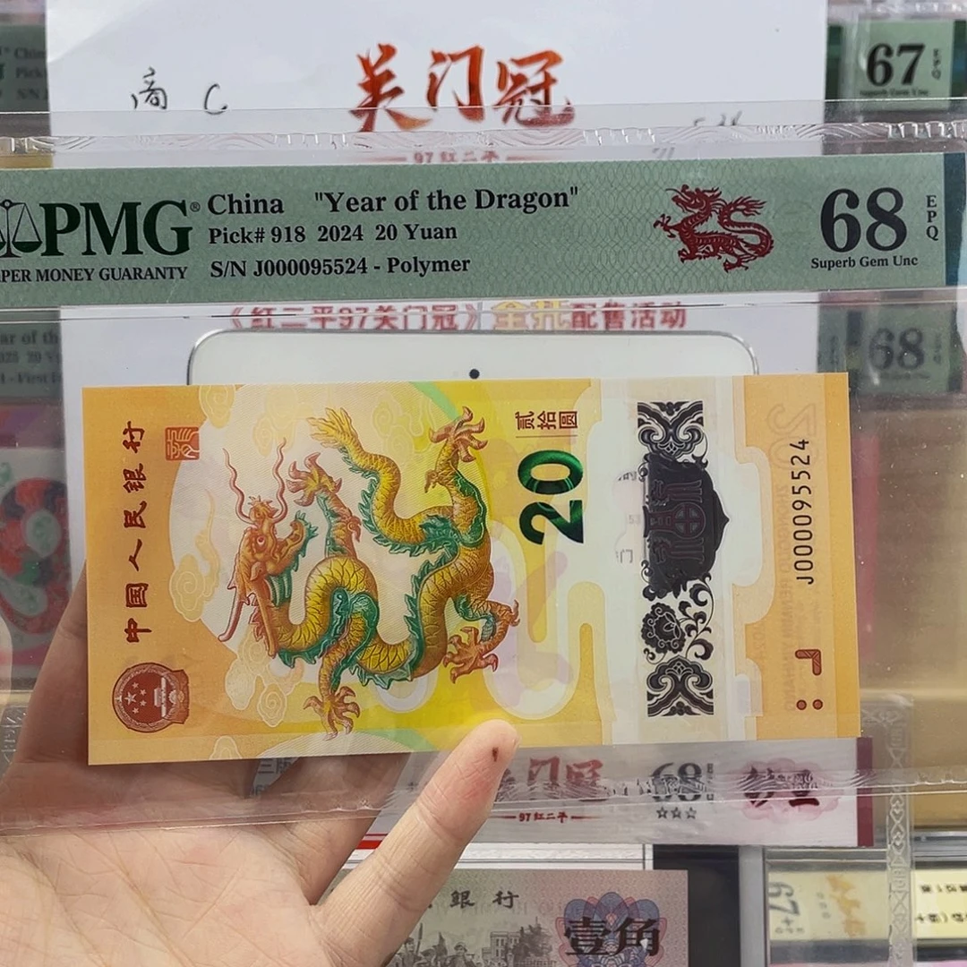 龙钞95至尊大司令68分
