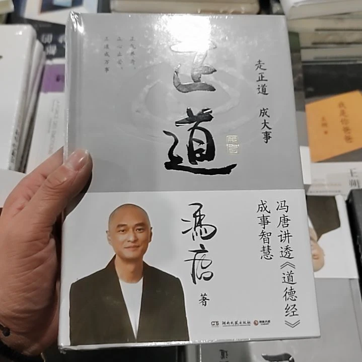 冯唐正道冯唐正道