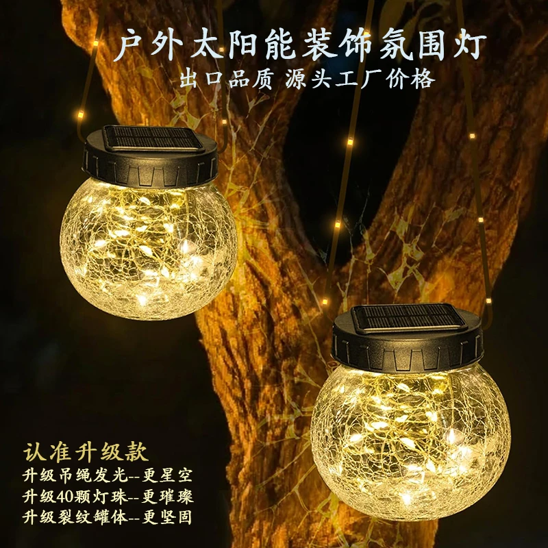 2只太阳能景观庭院花园阳台家用户外防雨民宿露营裂纹灯暖色彩色