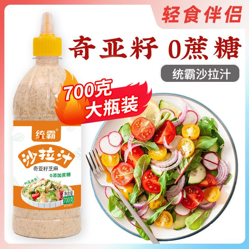 奇亚籽芝麻沙拉汁700g凉拌厨房做饭调味
