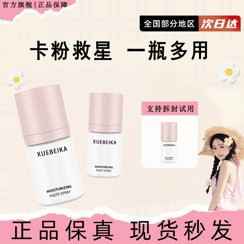 【安静公主】妆前面霜贴贴喷雾补水舒缓滋润水光彩妆欧若风正品