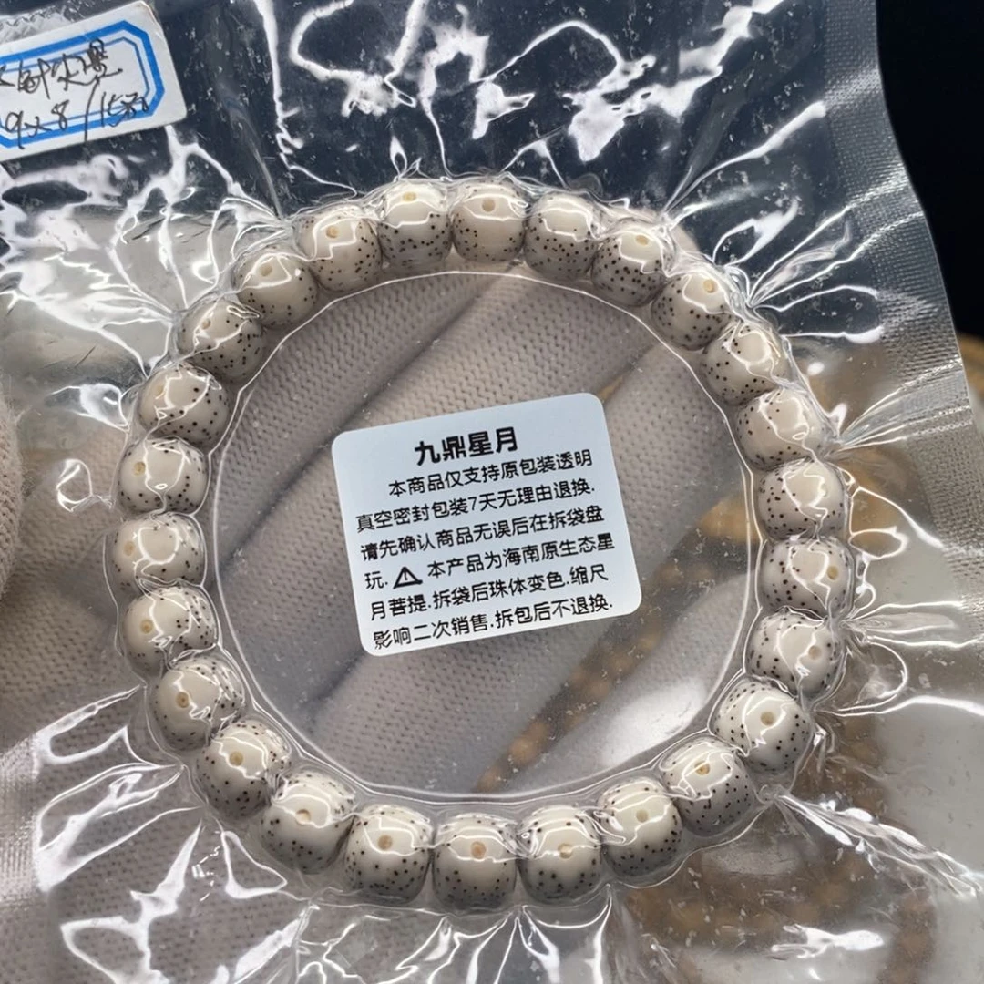 林***深手串星月菩提2号石玉月留白9✖️8细星