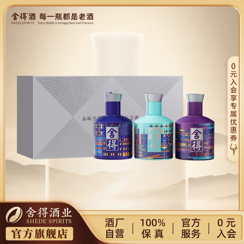 舍得【酒厂自营】上海文化纪念小酒礼盒浓香型白酒纯粮52度100ml