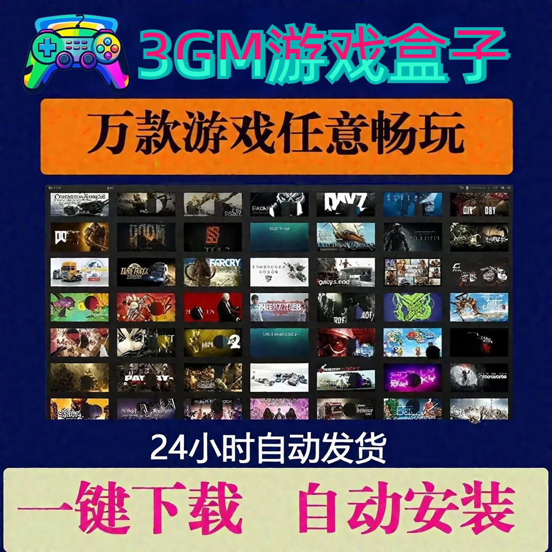 pc端大型单机游戏盒子 3A游戏一键安装年卡/季卡/月卡/次卡