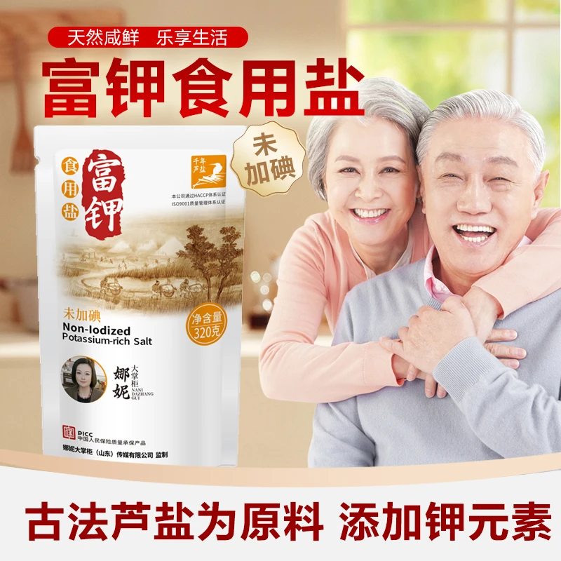 【拍1发8袋】富钾食盐 食用盐 未加碘